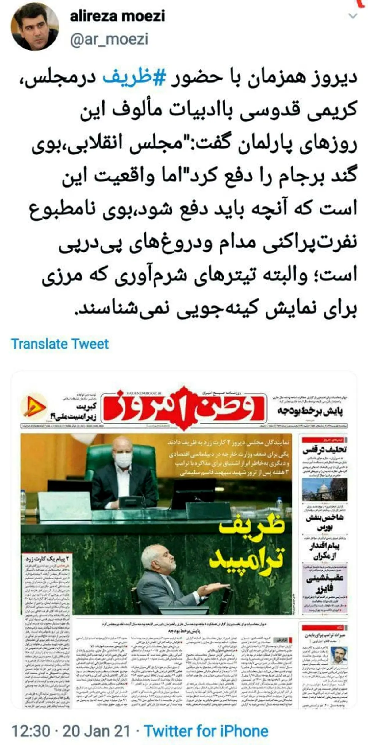 واکنش تند معزی به اظهارات حاشیه ساز کریمی قدوسی و تیتر روزنامه وطن امروز + توئیت