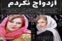 ماجرای انتشار خبر ازدواج مهرانه مهین ترابی