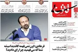 متلک اصغر فرهادی به ترامپ!/کاریکاتور