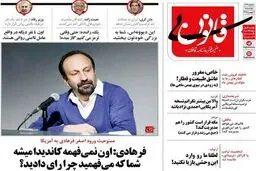 متلک اصغر فرهادی به ترامپ!/کاریکاتور