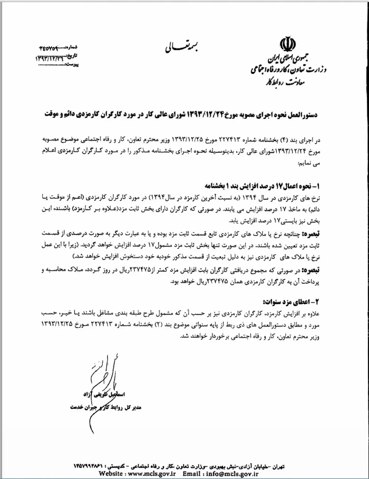 وزارت کار ابلاغ کرد: جزئیات افزایش دستمزد شاغلان کارمزدی/اجرای بسته جدید از هفته آینده