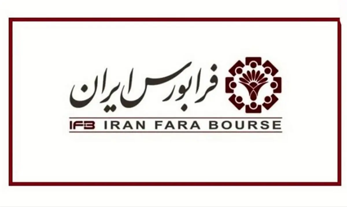 اطلاعیه مهم در خصوص زمان سفارش گیری و گشایش بازارهای فرابورس