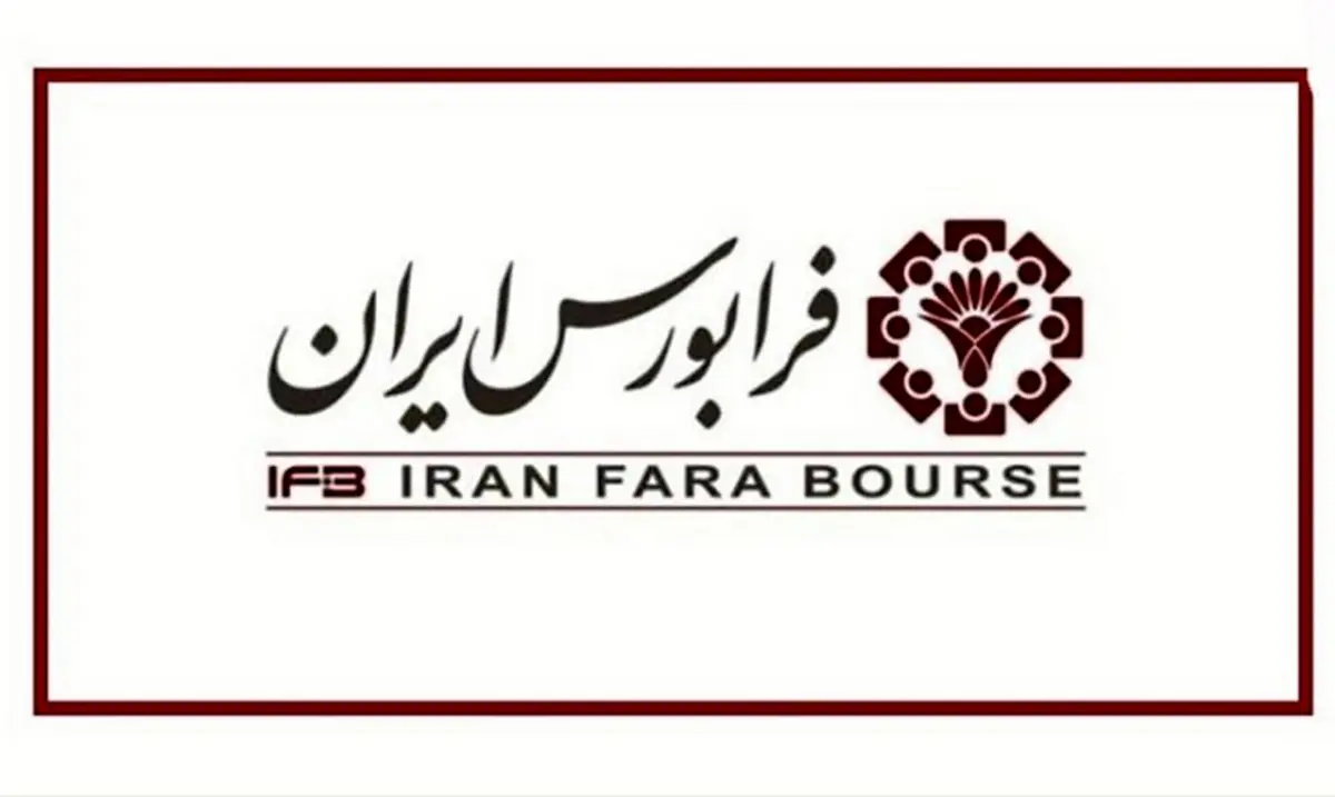 اطلاعیه مهم در خصوص زمان سفارش گیری و گشایش بازارهای فرابورس