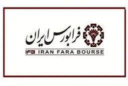 اطلاعیه مهم در خصوص زمان سفارش گیری و گشایش بازارهای فرابورس