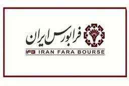 اطلاعیه مهم در خصوص زمان سفارش گیری و گشایش بازارهای فرابورس