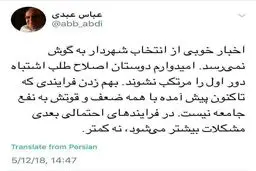 عباس عبدى: اخبار خوبى از انتخاب شهردار به گوش نمى رسد/ اميدوارم دوستان اصلاح طلب اشتباه شورای اول را مرتكب نشوند