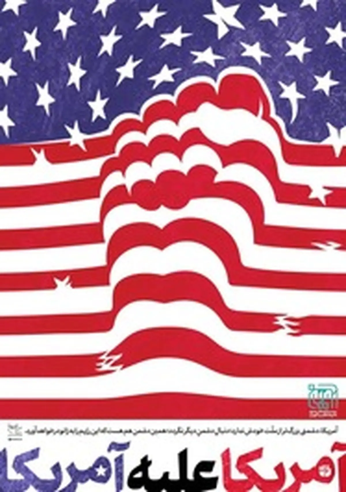 حضرت آیت‌الله خامنه‌ای: آمریکا، دشمنی بزرگ‌تر از ملّت خودش ندارد+عکس