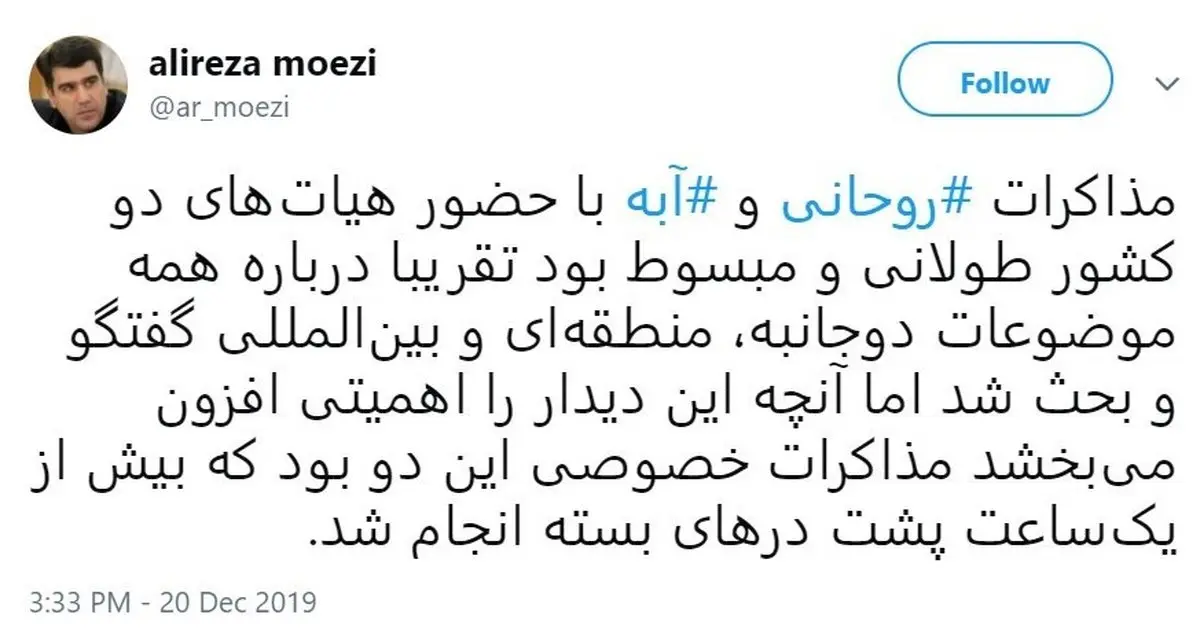 مذاکره خصوصی "روحانی" و "شینزو آبه" پشت درهای بسته به روایت معزی