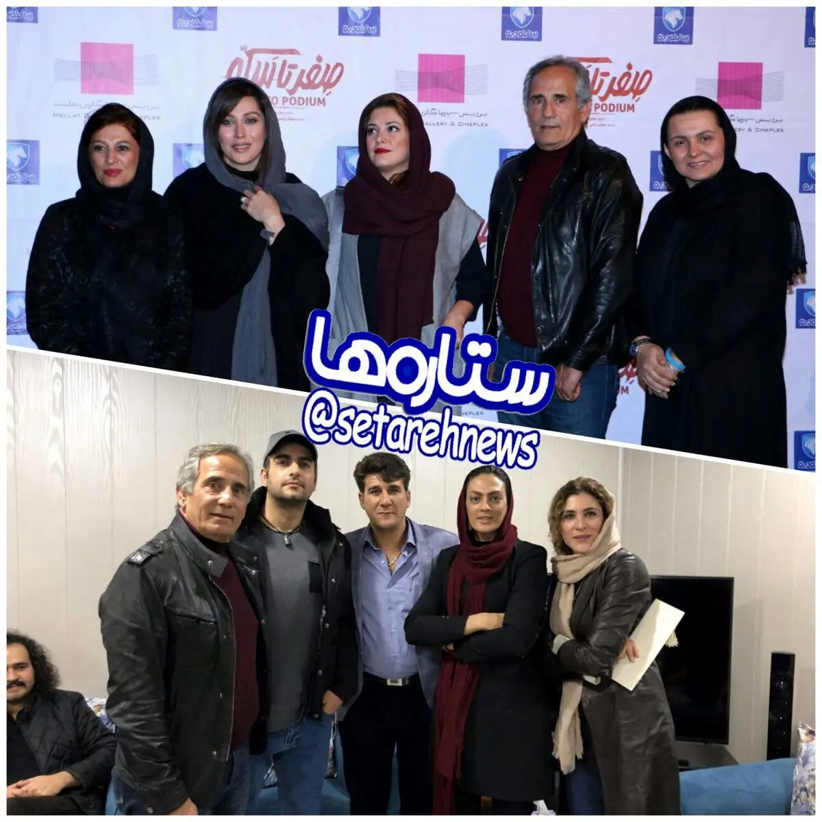 مجید مظفری، طناز طباطبایی و حامد کمیلی در کنار خواهران منصوریان/عکس