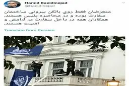 عکسی که بعیدی نژاد از حمله کنندگان به سفارت ایران در لندن منتشر کرد /متعرضان فقط روی بانکن هستند