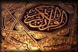 تلاوت جزء چهاردهم قرآن کریم با صدای استاد پرهیزگار /صوت