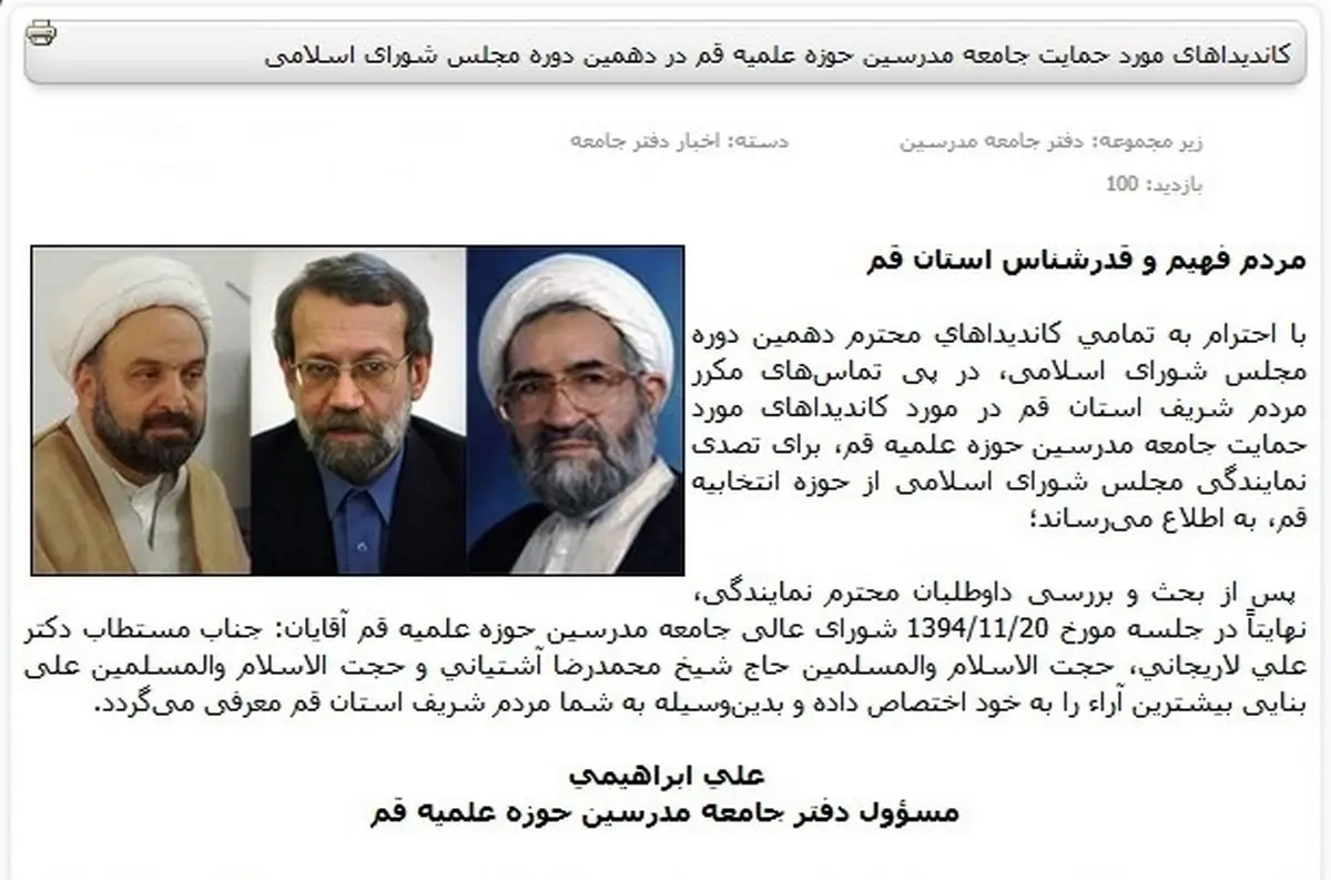 ادعای جبهه پایداری یک روز پس از انتشار تکذیب شد