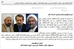 ادعای جبهه پایداری یک روز پس از انتشار تکذیب شد