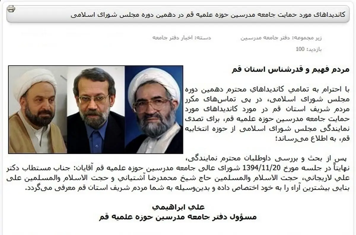 ادعای جبهه پایداری یک روز پس از انتشار تکذیب شد