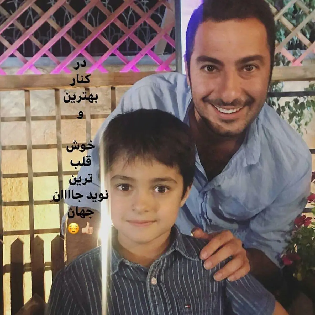 پسر شهاب حسینی در کنار نوید محمدزاده/عکس