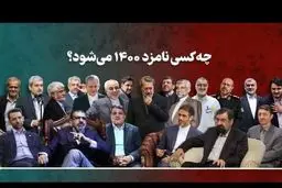 نامزدها به خط شدند؛ از لاریجانی تا ظریف / قالیباف می‌آید یا رئیسی؟
