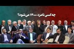 نامزدها به خط شدند؛ از لاریجانی تا ظریف / قالیباف می‌آید یا رئیسی؟
