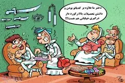 عروس رفته کتک کاری کنه!/ کاریکاتور