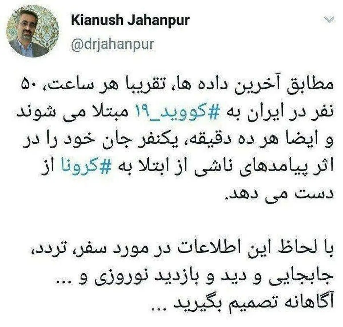 توئیت تامل برانگیز سخنگوی وزارت بهداشت