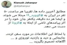 توئیت تامل برانگیز سخنگوی وزارت بهداشت