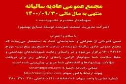 مجمع عمومی عادیه سالیانه منتهی به سال مالی ۱۴۰۰/۰۹/۳۰