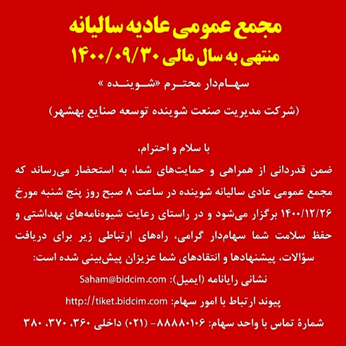 مجمع عمومی عادیه سالیانه منتهی به سال مالی ۱۴۰۰/۰۹/۳۰