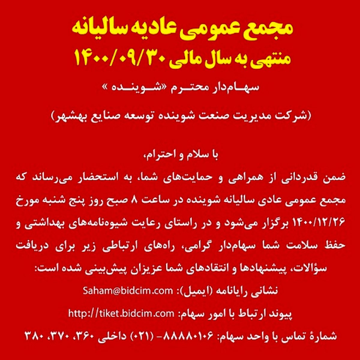 مجمع عمومی عادیه سالیانه منتهی به سال مالی ۱۴۰۰/۰۹/۳۰