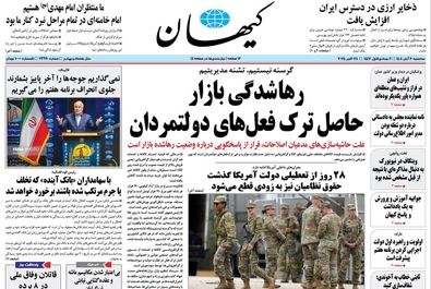 صفحه نخست روزنامه‌های‌ سه‌شنبه ۶ آبان ۱۴۰۴
