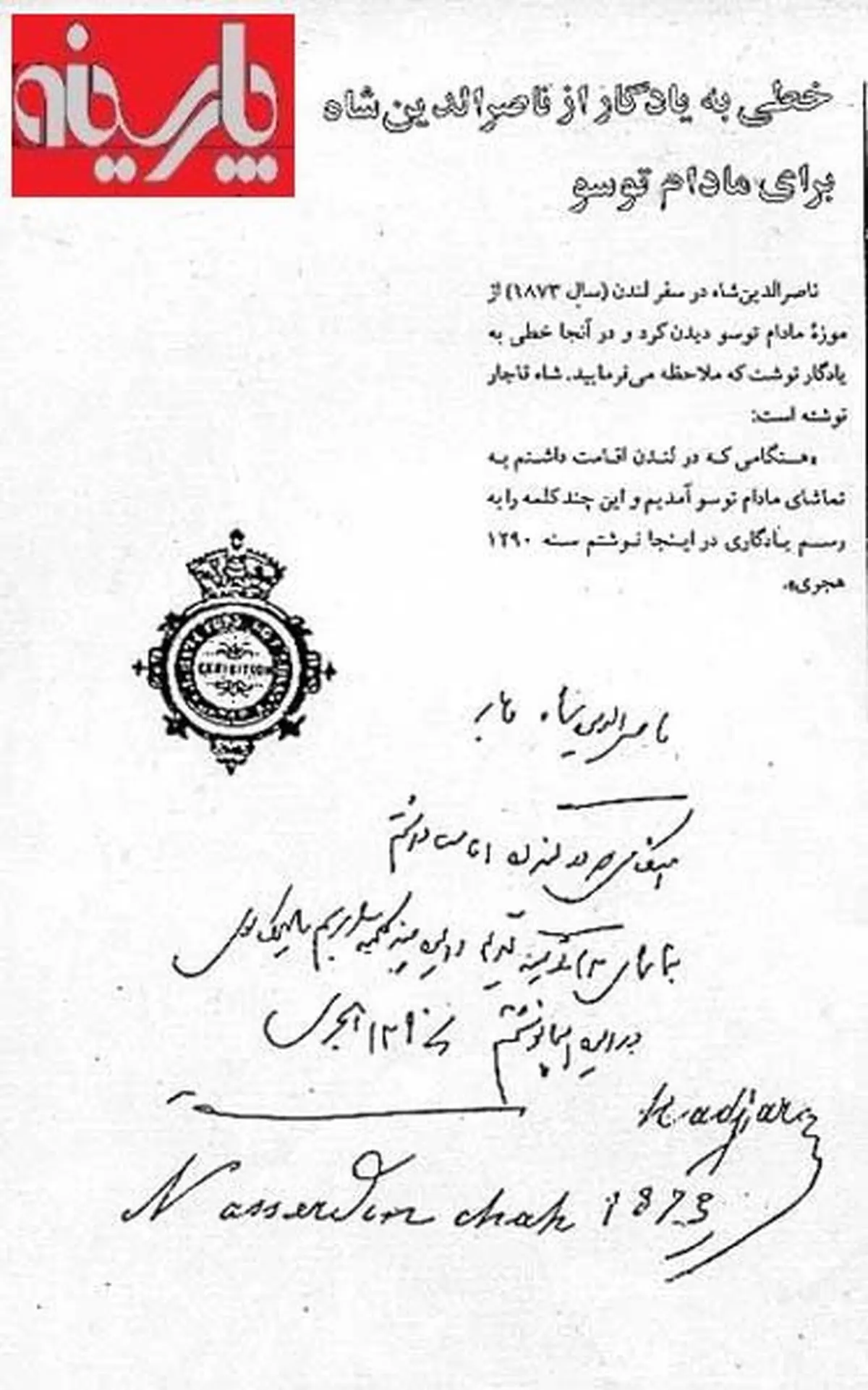 عکس: دستخط یادگاری ناصرالدین شاه قاجار برای مادام توسو