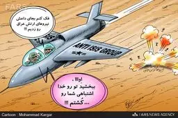 ببخشید، اشتباهی شما را کشتم/ کاریکاتور