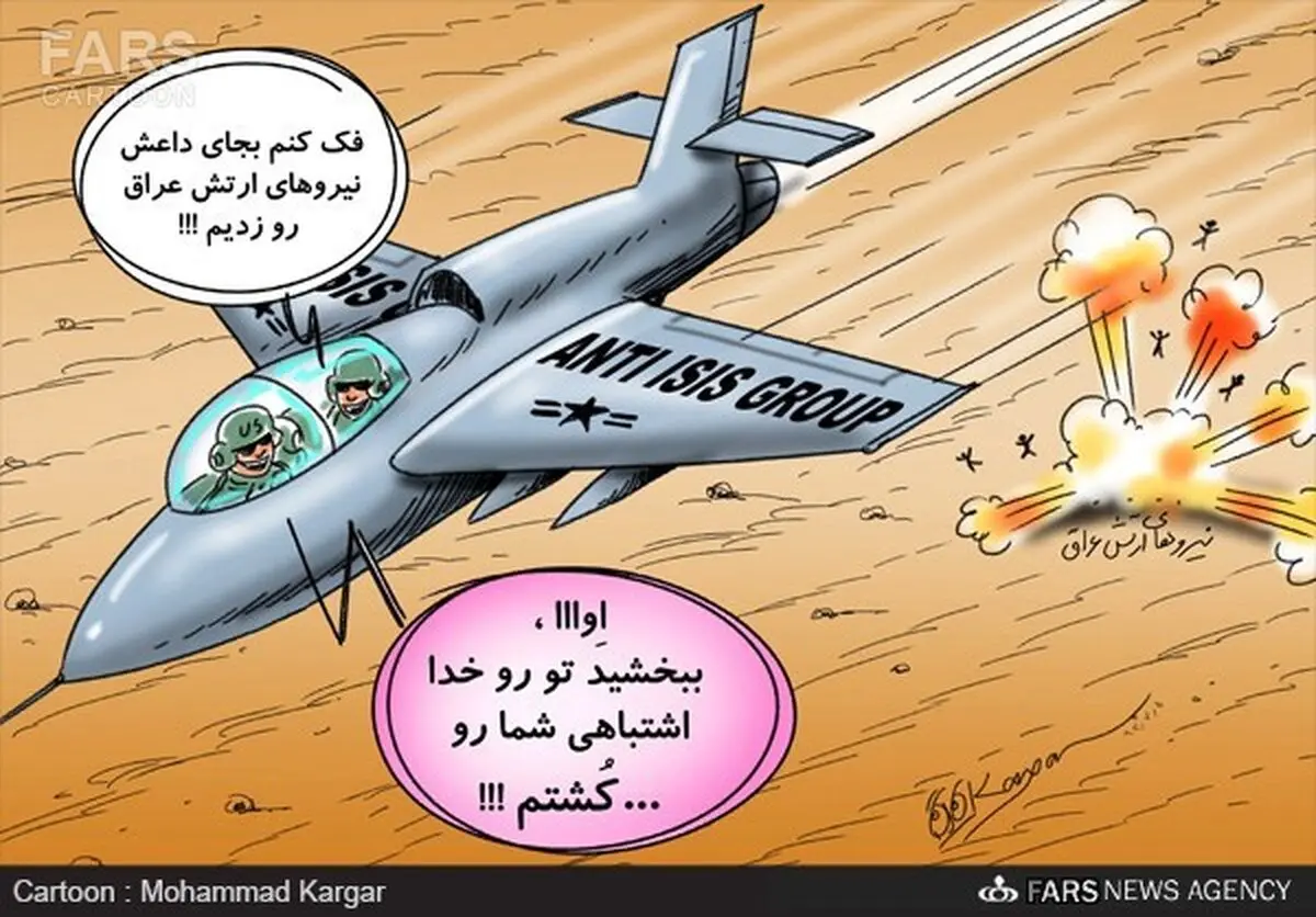 ببخشید، اشتباهی شما را کشتم/ کاریکاتور