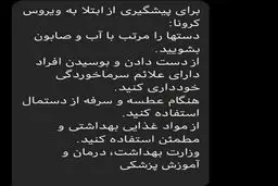 پیامک جدید وزارت بهداشت به شهروندان
