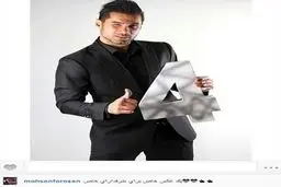 اینستاگرام فروزان/ عکس خاص برای طرفداران خاص!