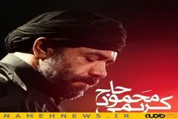 دانلود مداحی سراپاي من مست رخ ماه حسينه (محمود کریمی)