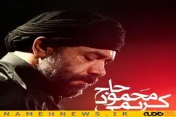 دانلود مداحی سراپاي من مست رخ ماه حسينه (محمود کریمی)
