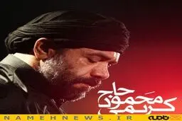 دانلود مداحی سراپاي من مست رخ ماه حسينه (محمود کریمی)