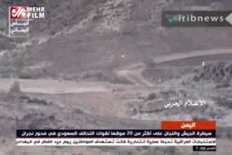 ببینید: تصاویر اسیر شدن مزدوران سعودی در عملیات ارتش یمن