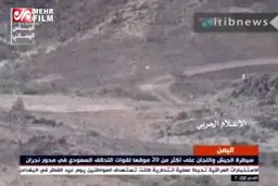 ببینید: تصاویر اسیر شدن مزدوران سعودی در عملیات ارتش یمن
