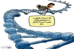 این هم ژن احمدی‌نژاد!/کاریکاتور
