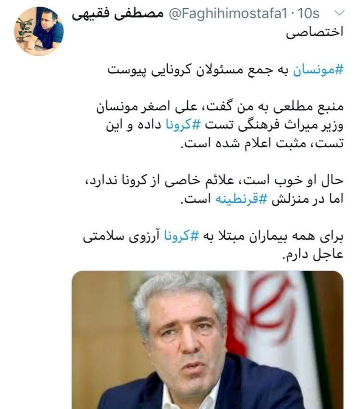 وزیر میراث فرهنگی به جمع مسئولان کرونایی پیوست! + عکس