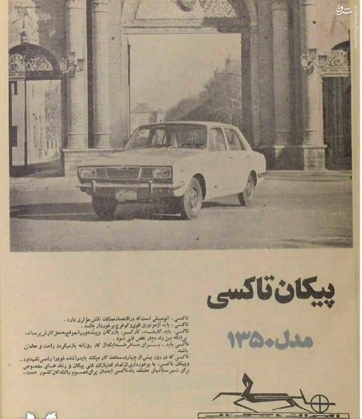 تبلیغ جالب تاکسی پیکان در سال 1350/عکس