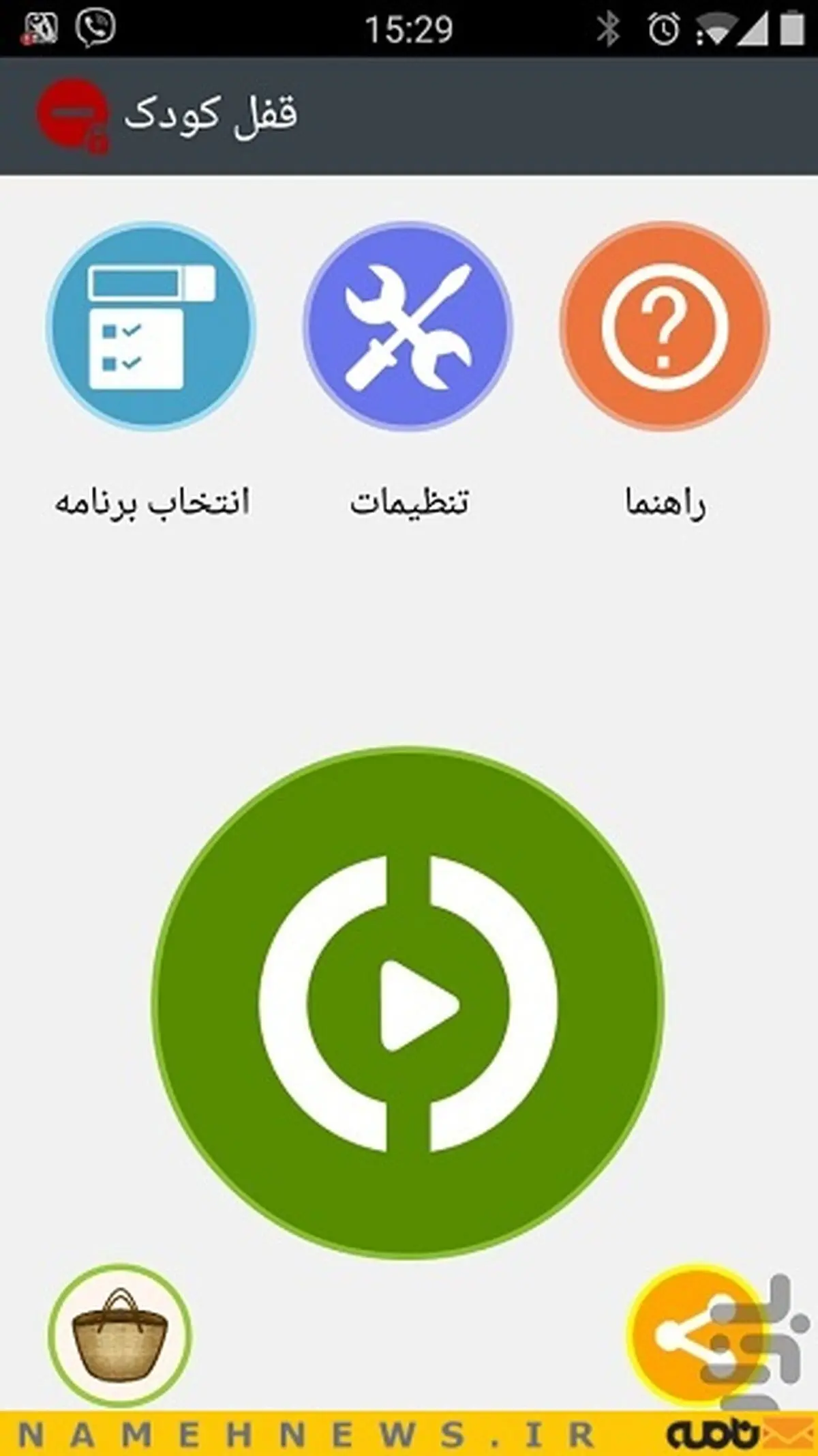 گوشی خود را از دست کودکان نجات بدهید+دانلود