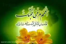ببینید: آهنگ بسیار زیبا ویژه امام زمان (عج)