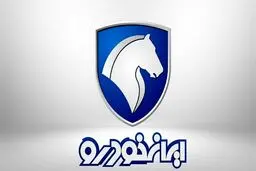 جزئیات تاریخ رزروی‌های فروش فوق العاده ایران خودرو