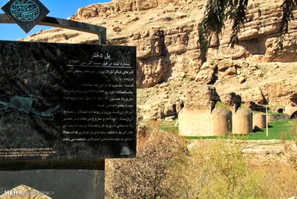پل دختر - لرستان/تصاویر