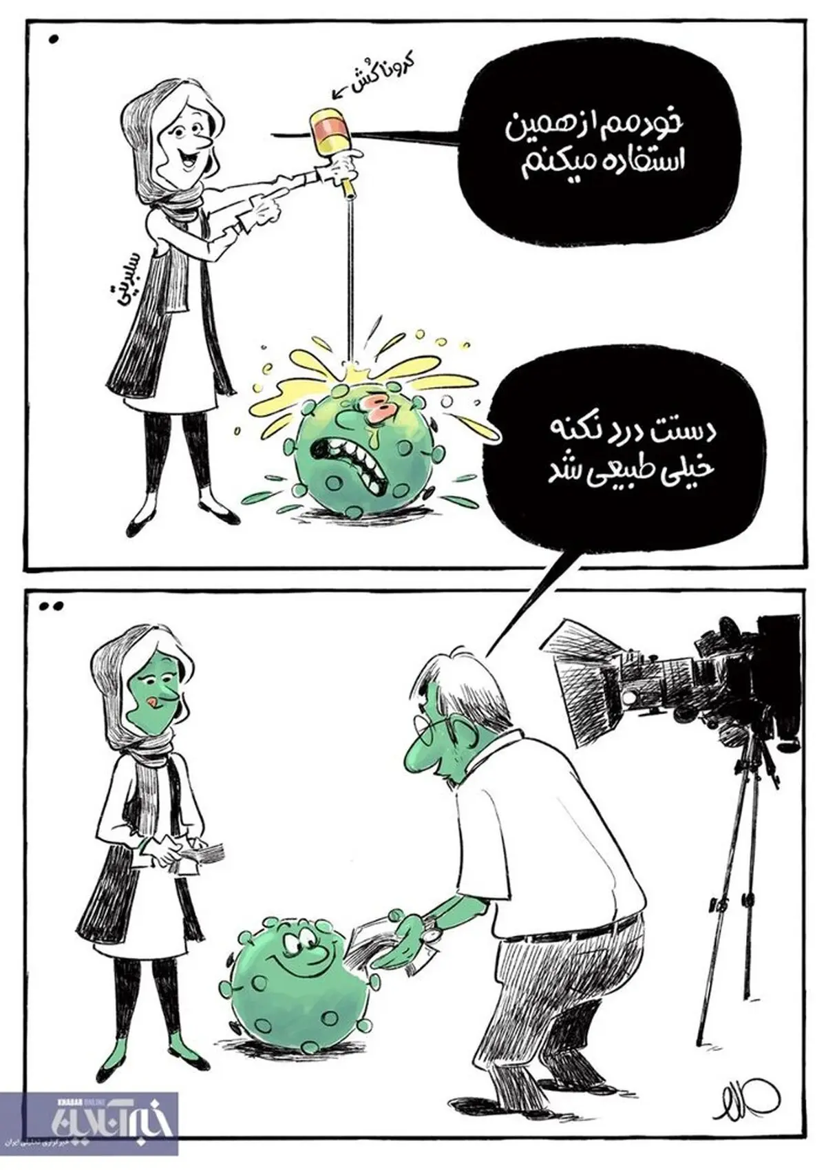 سوءاستفاده گران از ویروس کرونا! + کاریکاتور