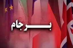 خبر جدید از بازگشت ایران به برجام + جزئیات