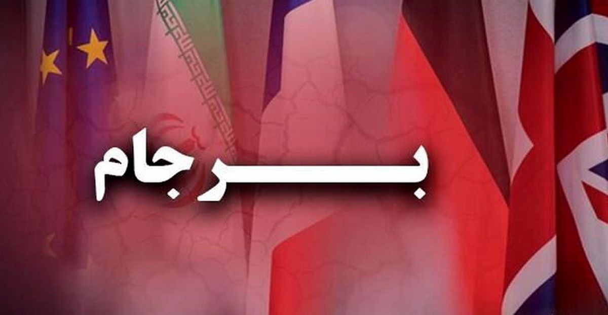 خبر جدید از بازگشت ایران به برجام + جزئیات