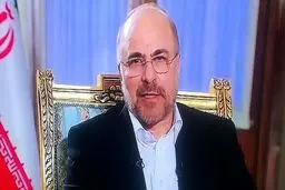 قالیباف: نمی‌توانیم ادعا کنیم در تولید به خودکفایی رسیده‌ایم