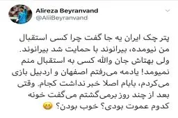 توییت بیرانوند در واکنش به دیالوگ های بهتاش در سریال پایتخت